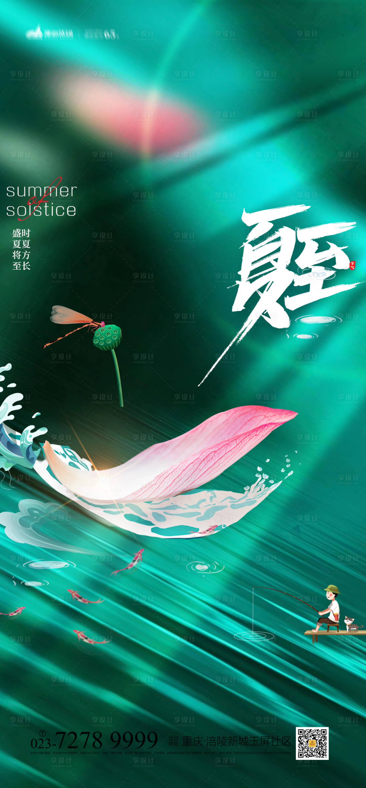源文件下載【享設(shè)計】搜索編號：62250010499434351【夏至節(jié)氣海報】
