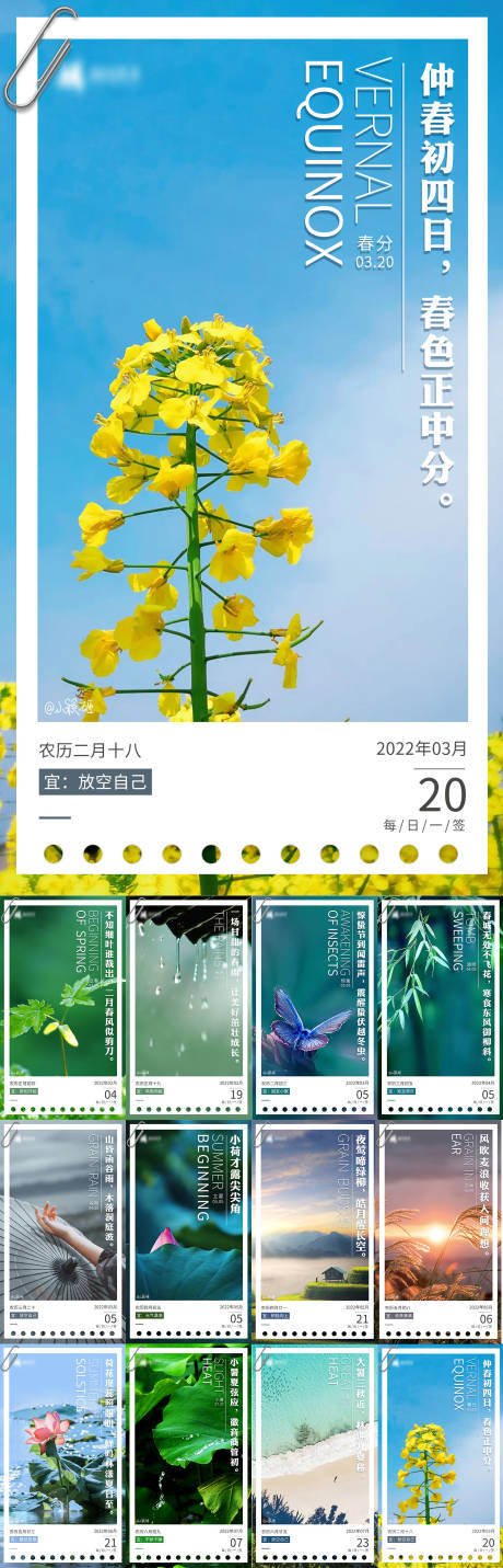 源文件下載【二十四節氣日簽海報】編號：13850010634739905