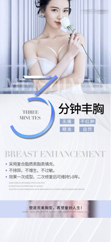 源文件下载【医美隆胸海报】编号：65600010394993188