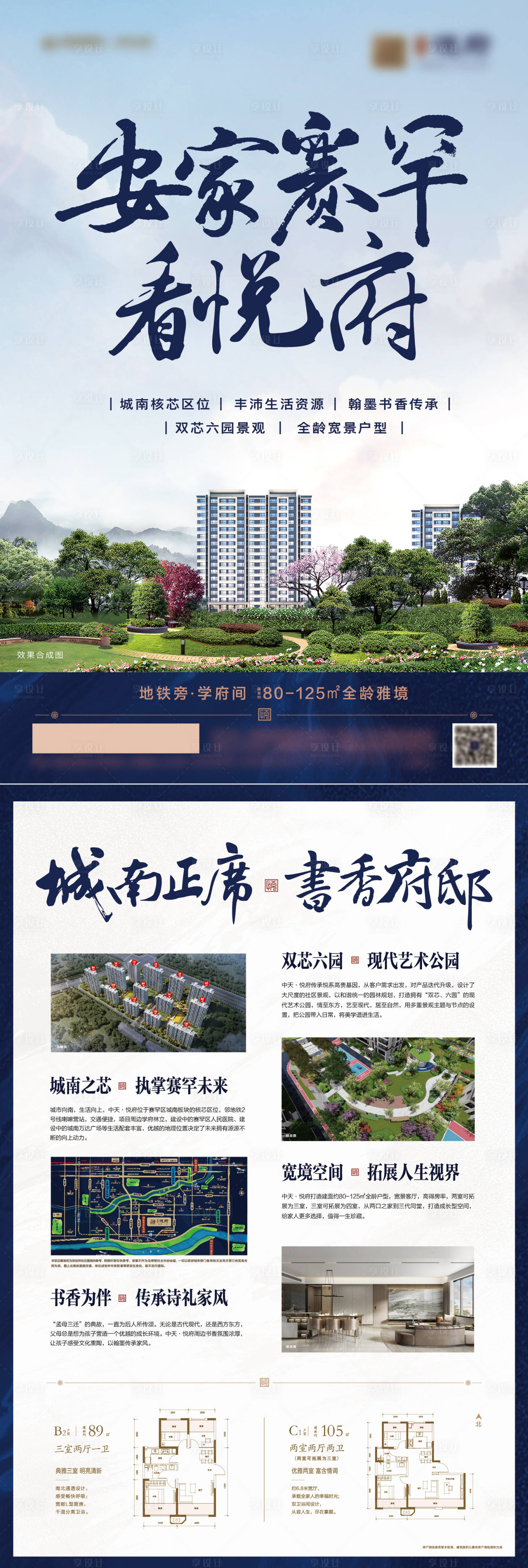 源文件下载【享设计】搜索编号：85380010817544933【地产中式DM宣传单】