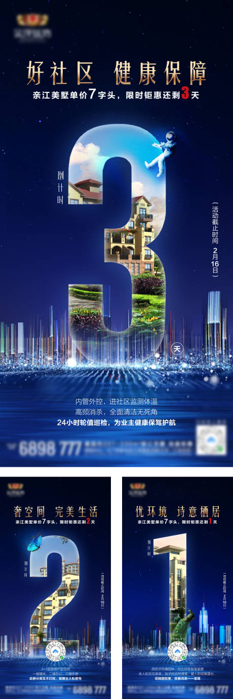源文件下载【地产钜惠倒计时系列单图】编号：89520010418185858