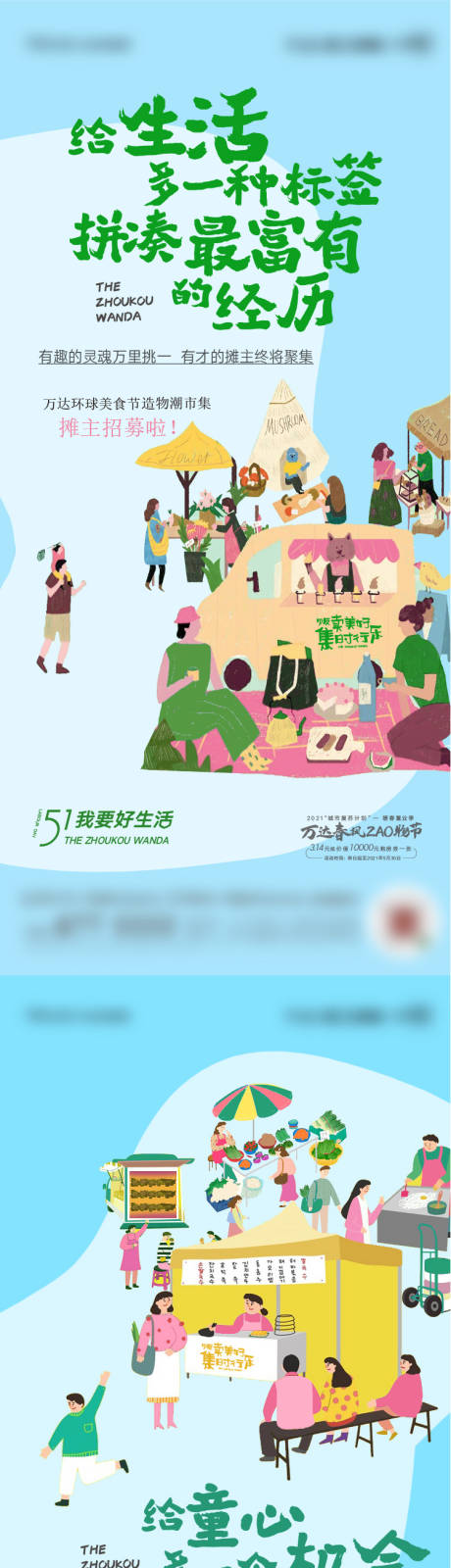 源文件下载【集市海报】编号：20220625143454027