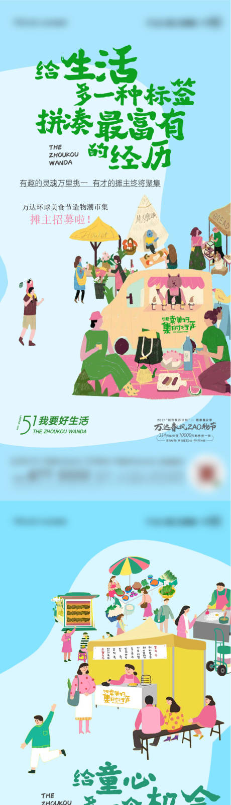 集市海报-源文件【享设计】