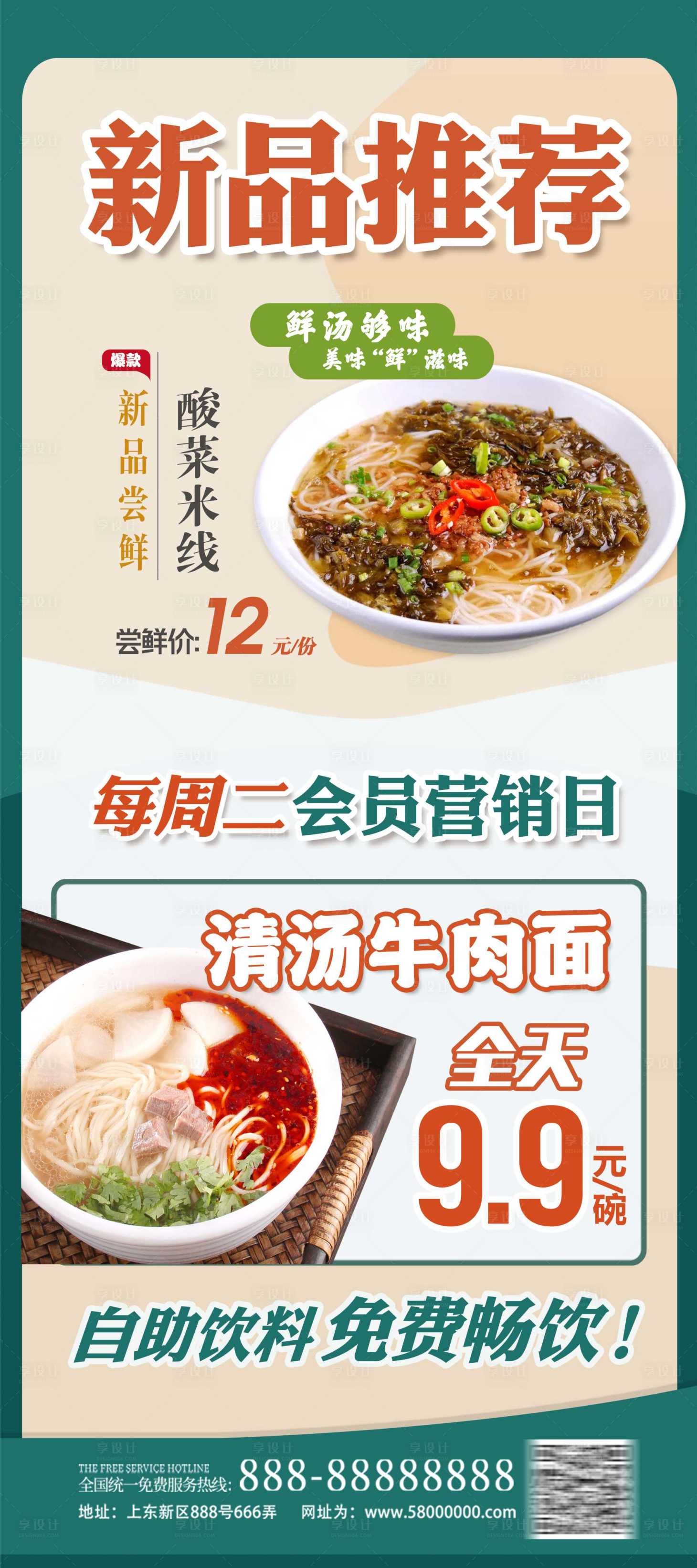 源文件下载【美食餐饮海报展架易拉宝】编号：73840010797106968