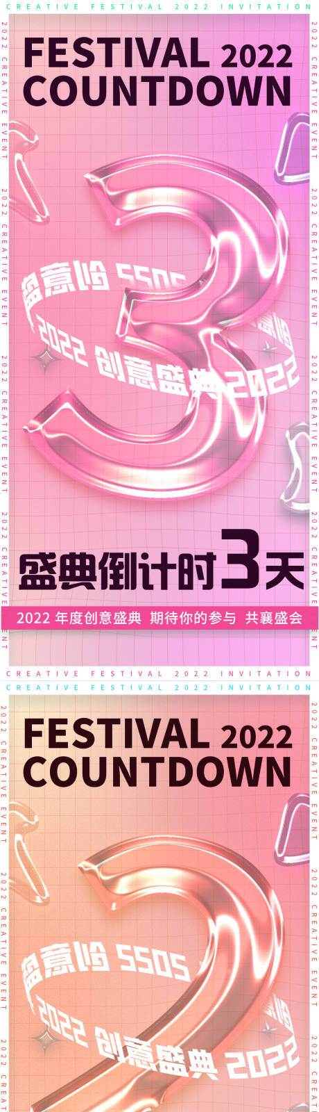 源文件下载【盛典倒计时系列数字海报】编号：37620010695392845
