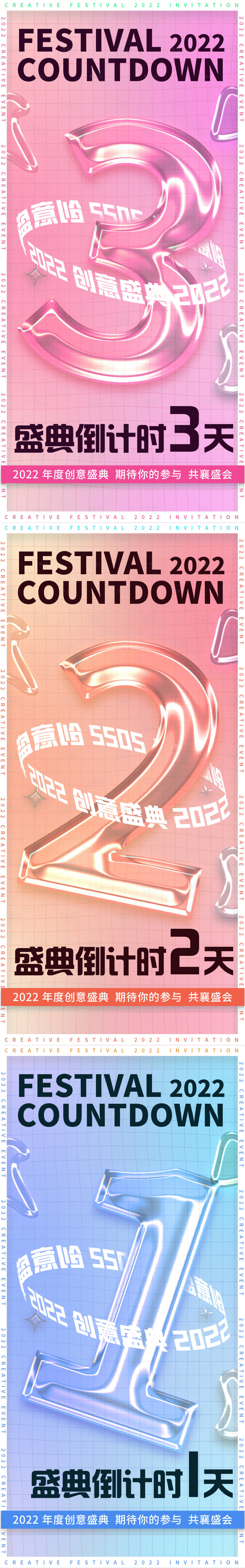 源文件下载【盛典倒计时系列数字海报】编号：20220623181757472