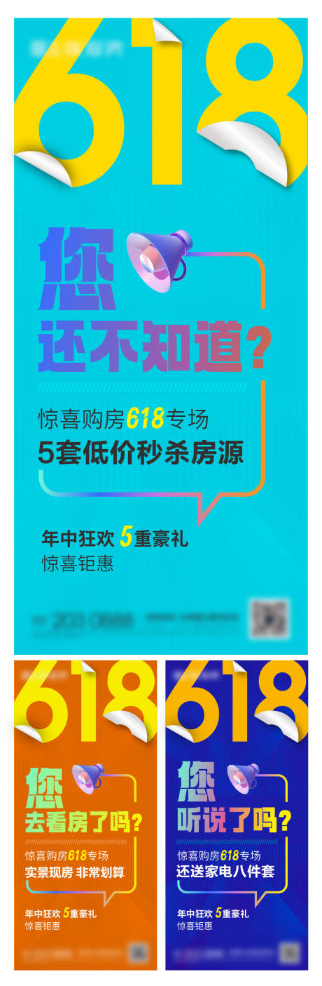 源文件下载【大字618促销微信】编号：20220614104236115