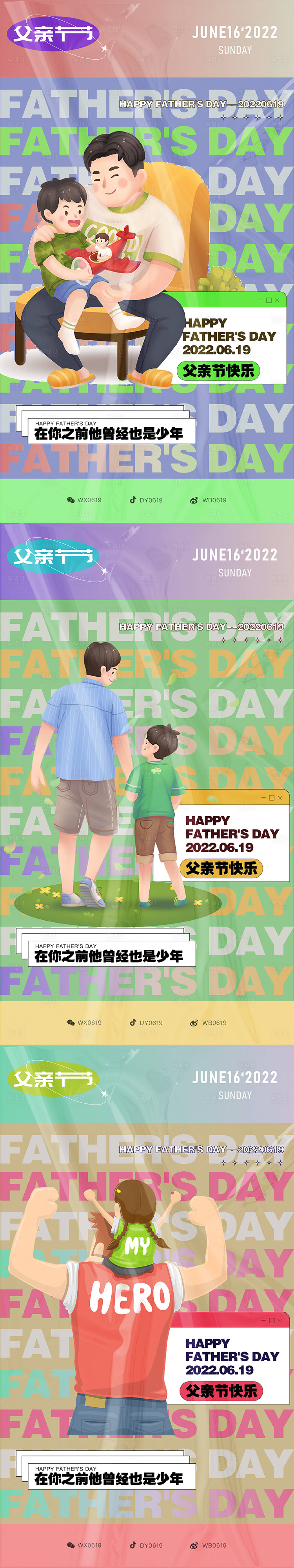 源文件下载【父亲节节日海报】编号：43770010561978109