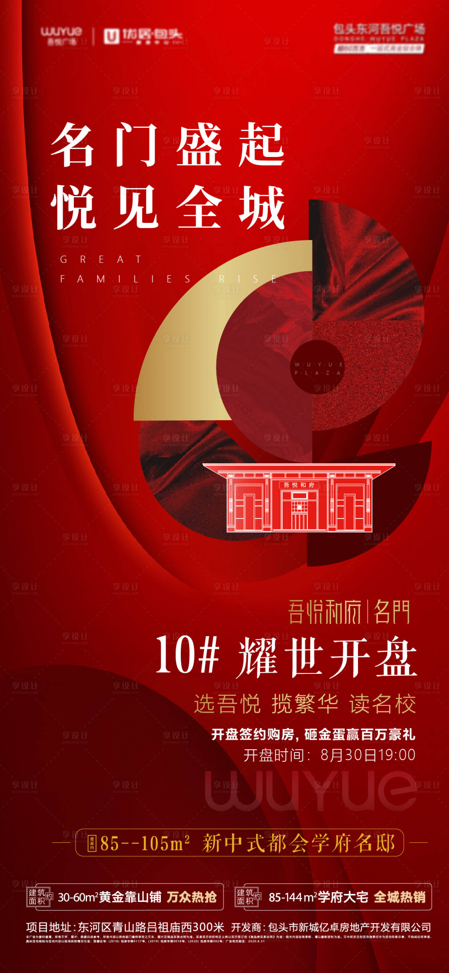 源文件下載【享設計】搜索編號：44030010394508757【地產高端紅色開盤質感單圖】