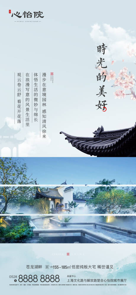 源文件下载【新中式海报】编号：66700010670993773