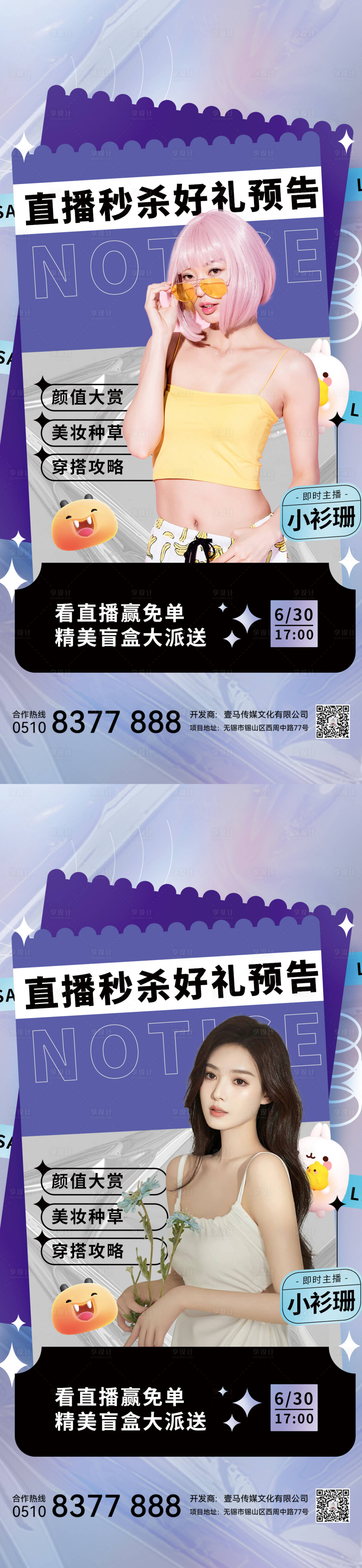 源文件下载【享设计】搜索编号：44050010628176051【医美活动】