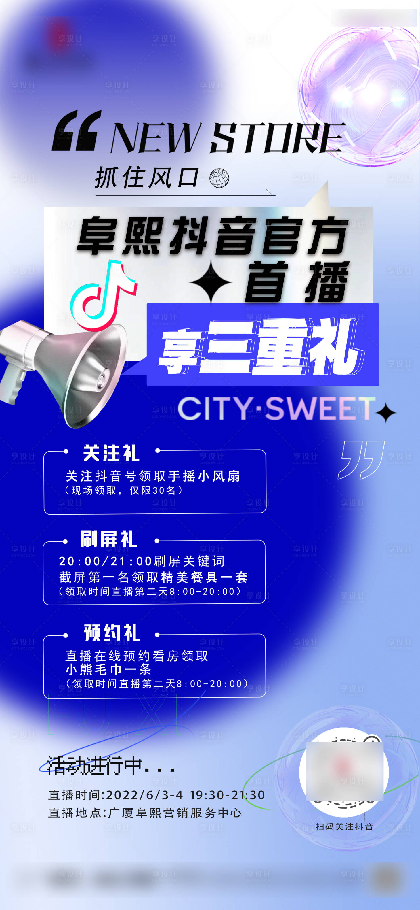 源文件下载【享设计】搜索编号：60980010328237998【直播送礼抖音直播预热海报】