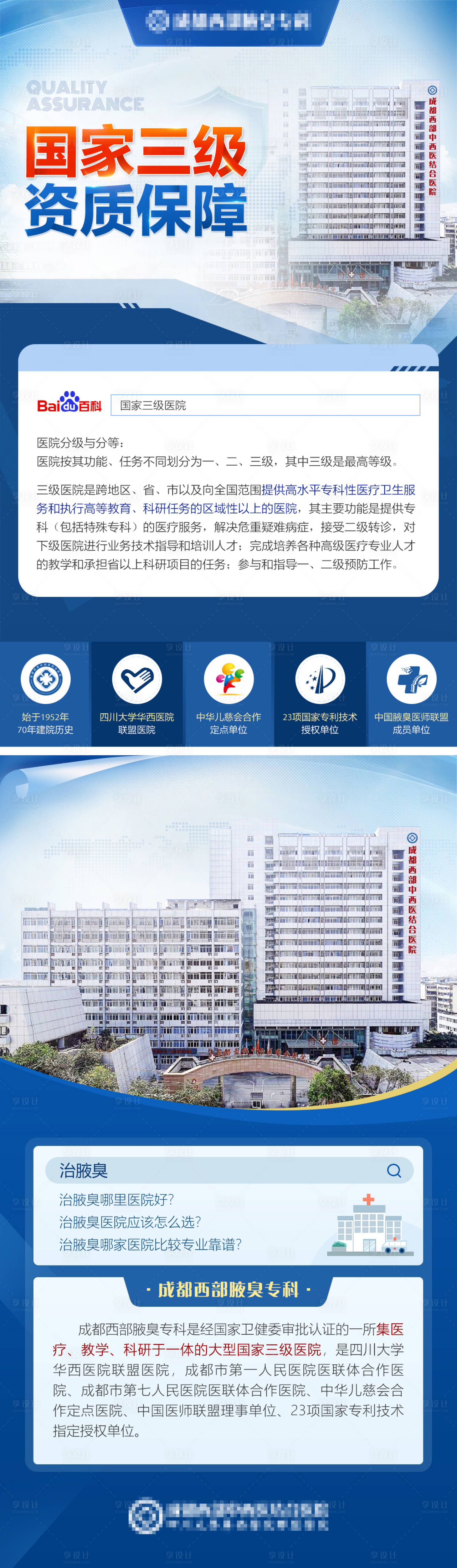 源文件下载【享设计】搜索编号：11010010722007552【三甲医院资质保障疗效介绍海报】