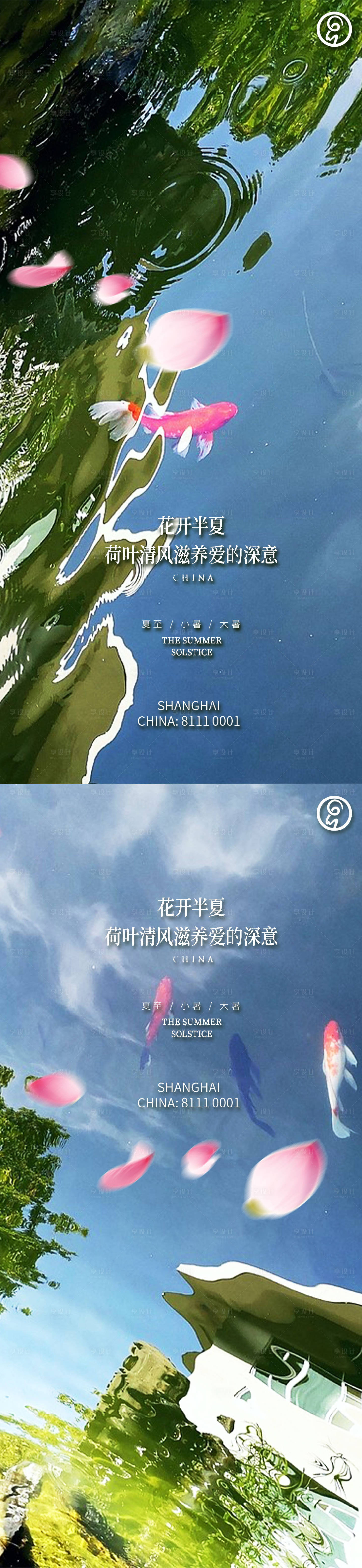 源文件下載【享設(shè)計】搜索編號：87400010593006856【夏至小暑大暑節(jié)氣移動端海報】