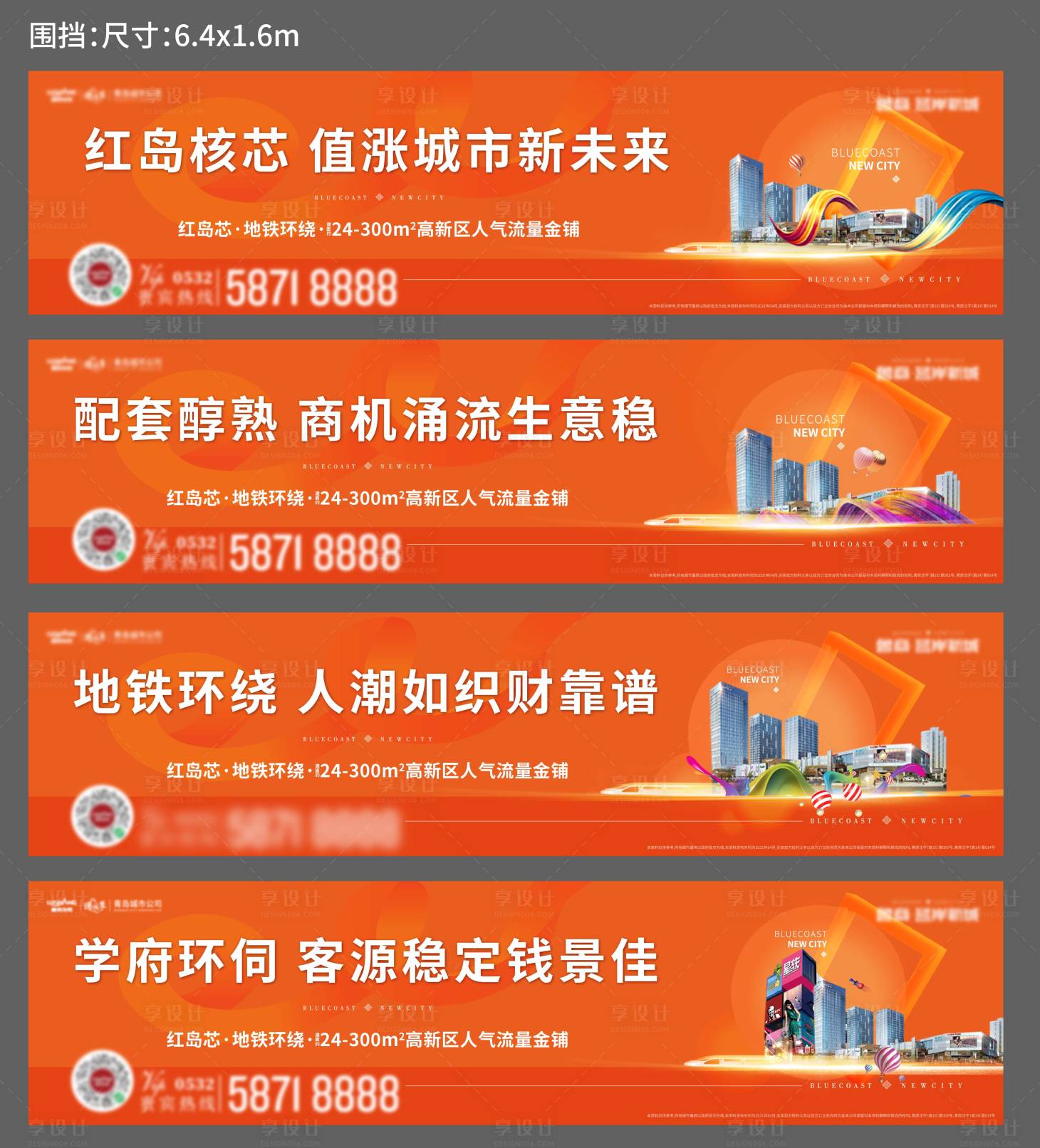 源文件下载【享设计】搜索编号：51360010656272471【地产商业商铺价值点围挡】