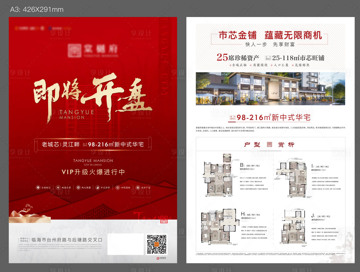 源文件下载【享设计】搜索编号：29170010441826459【红色开盘形象中式】