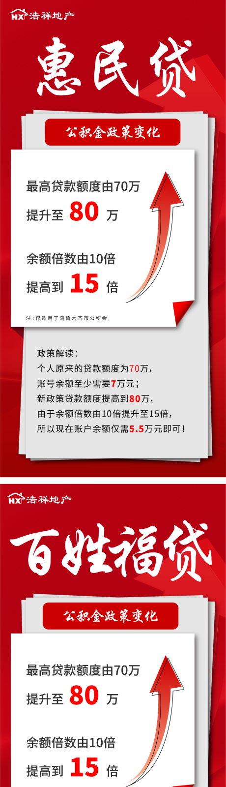 源文件下载【公积金贷款】编号：88530010518184906