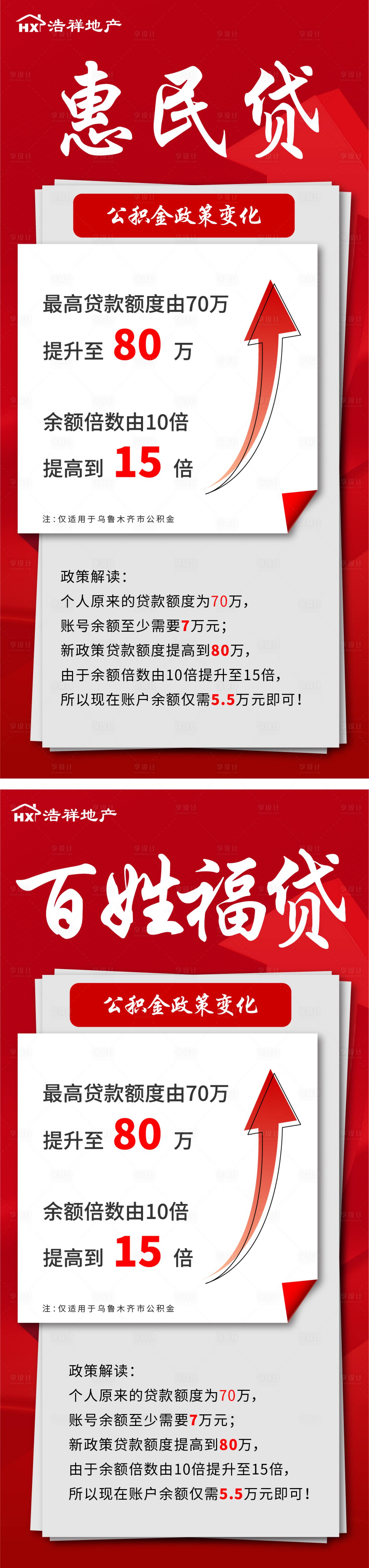 源文件下載【享設計】搜索編號：88530010518184906【公積金貸款】
