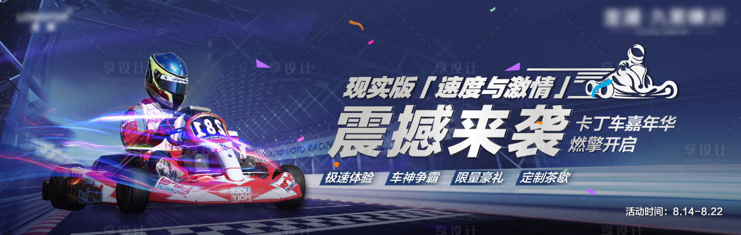 源文件下載【卡丁車活動主kv】編號：11230010656642759