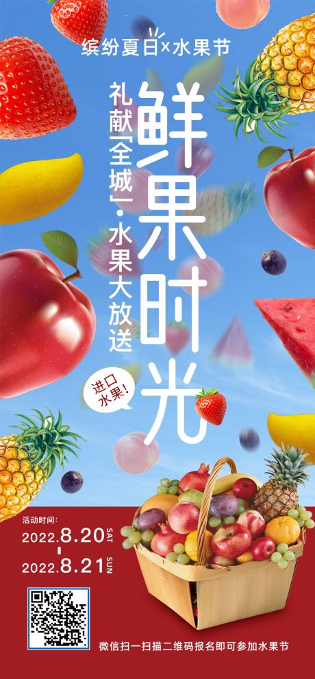 源文件下载【水果节单图】编号：74810010323785691