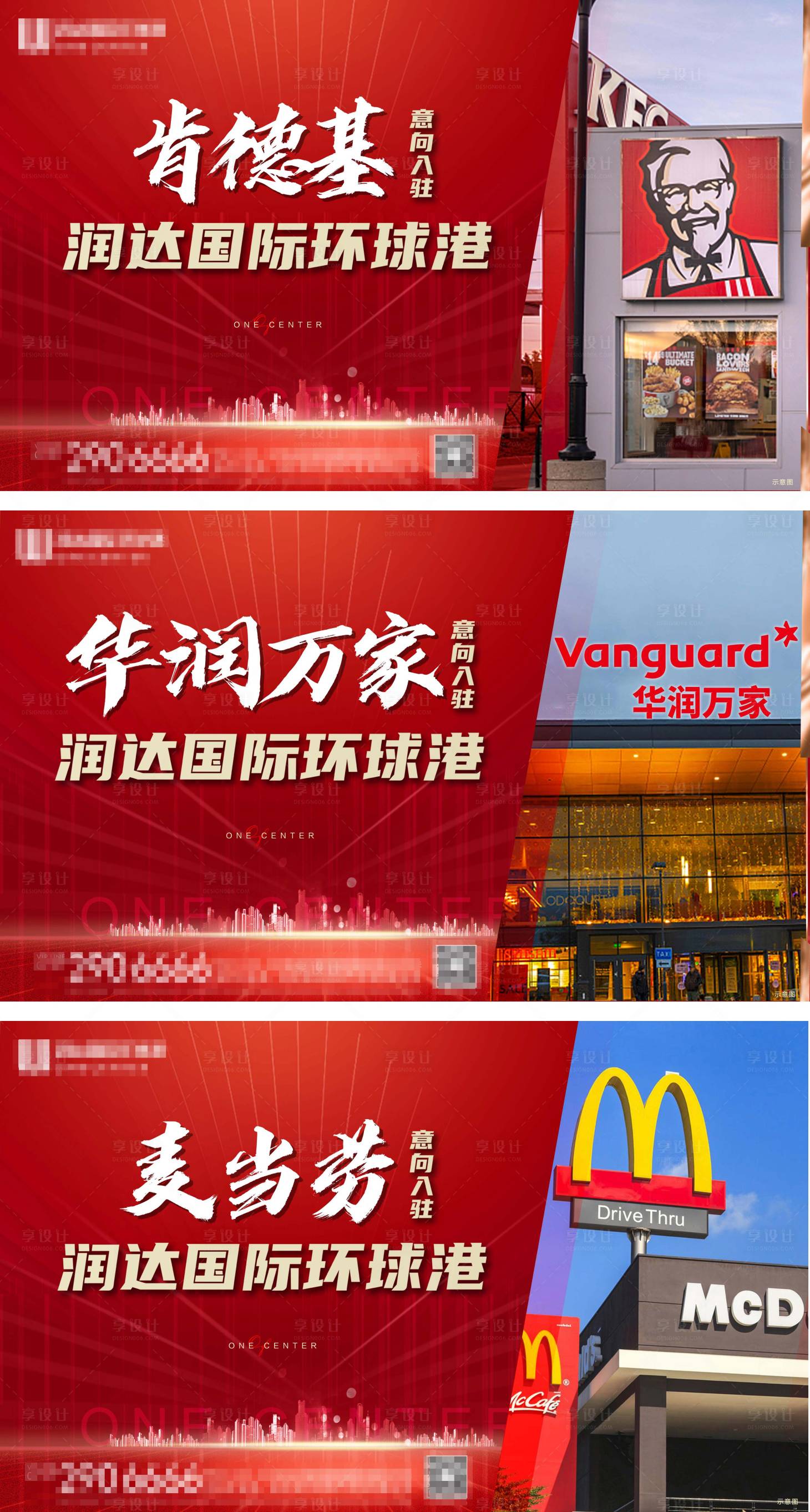 源文件下载【地产品牌入驻围挡红金系列海报展板】编号：83090010543887746