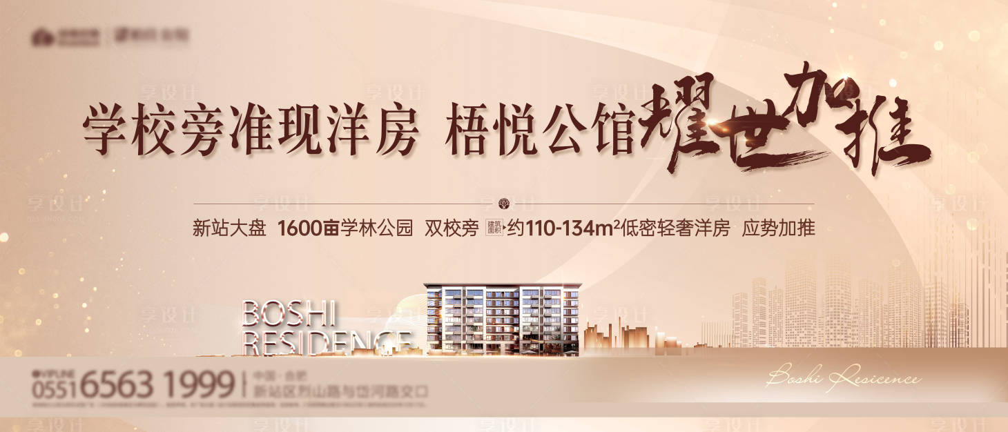 源文件下载【享设计】搜索编号：38480010474273537【房地产洋房住宅主画面广告展板】