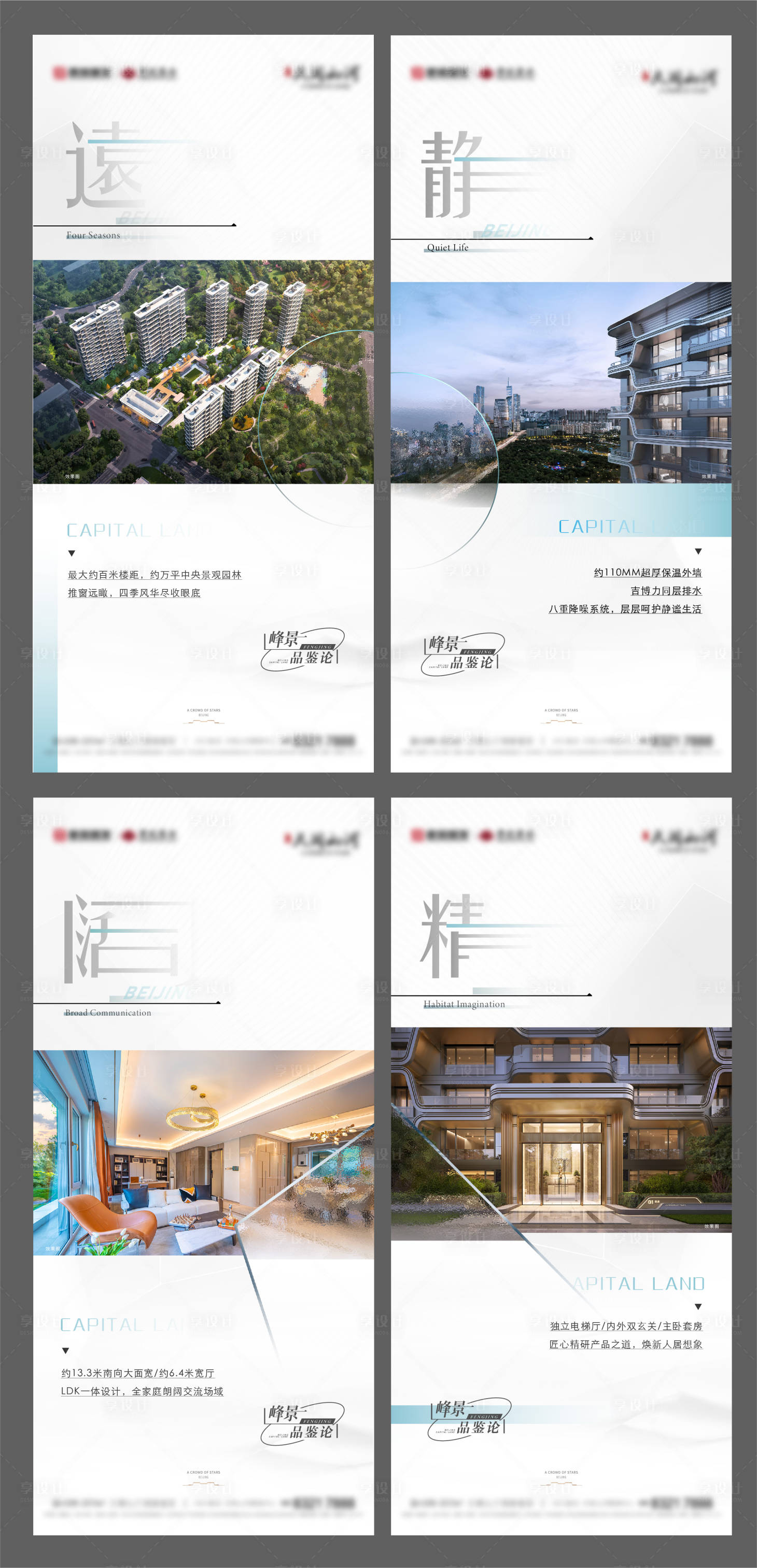 源文件下载【享设计】搜索编号：57470010742247514【峰景系列海报】