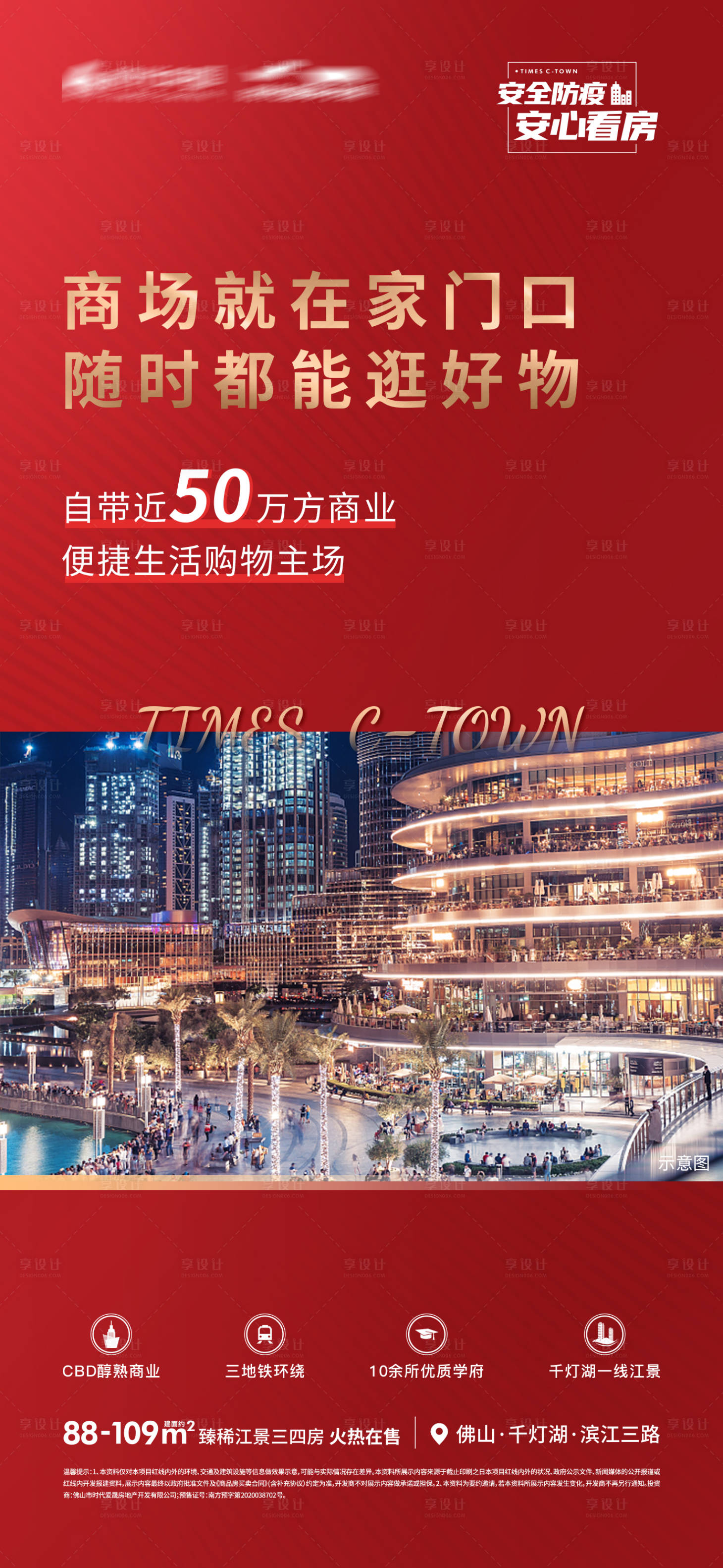 源文件下载【地产配套价值点海报 】编号：54290010805485775