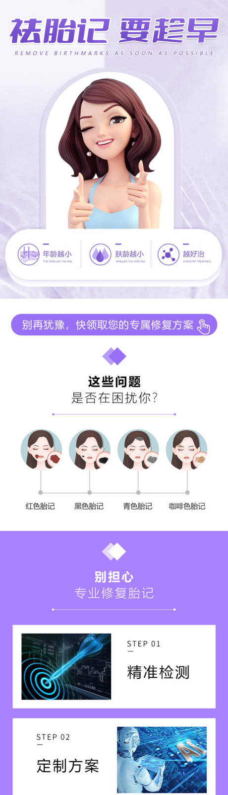 源文件下载【医美详情紫】编号：54750010816482265