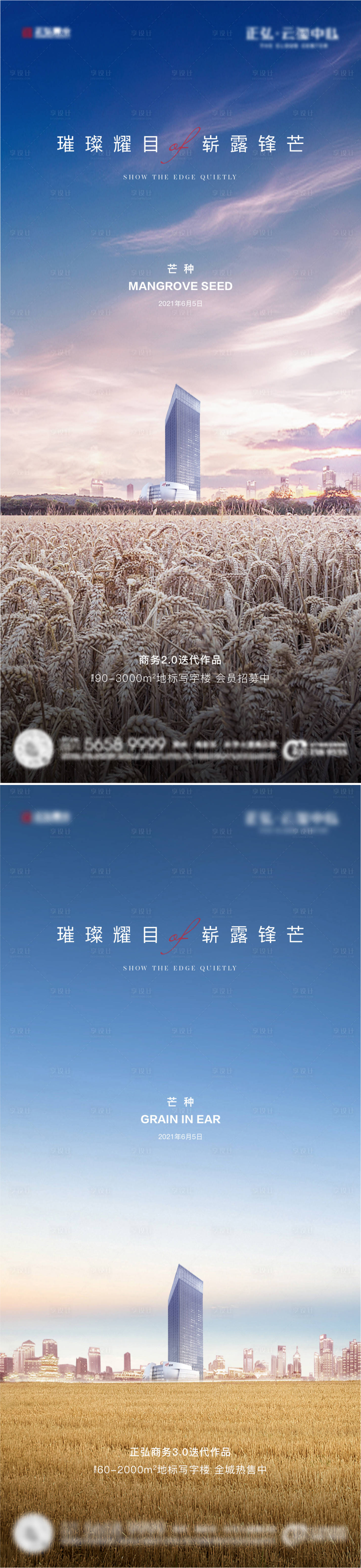 源文件下载【享设计】搜索编号：39820010309851068【芒种节气海报】