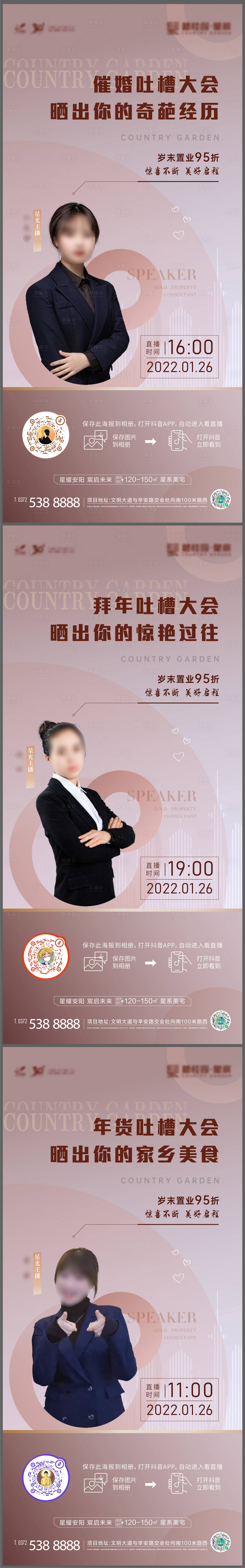 源文件下载【地产直播优惠折扣系列海报】编号：23610010721539730