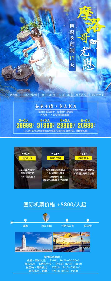 源文件下载【摩洛哥旅行】编号：99790010704853401