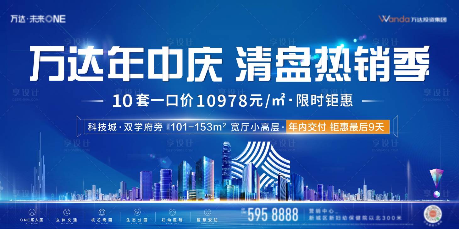 源文件下载【享设计】搜索编号：41870010681756714【年中清盘展板】