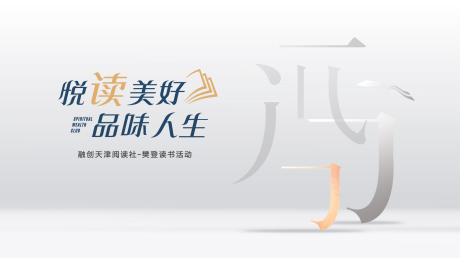 源文件下载【读书日活动展板】编号：38030010820408185