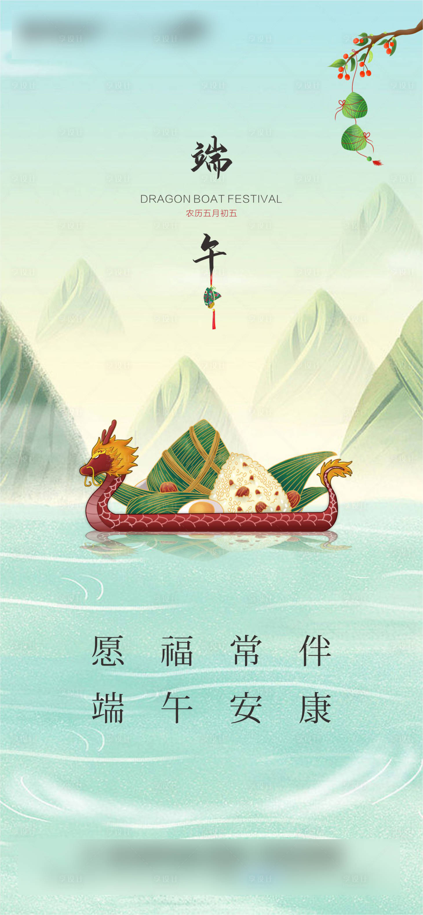 源文件下载【端午龙舟微信海报】编号：47650010344039794