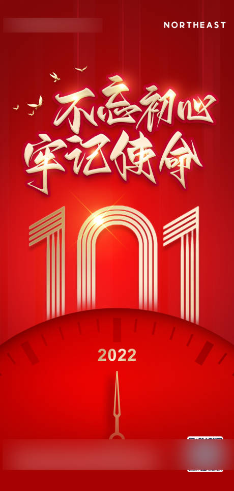 源文件下载【七一建党节日红金海报】编号：20220628094720698