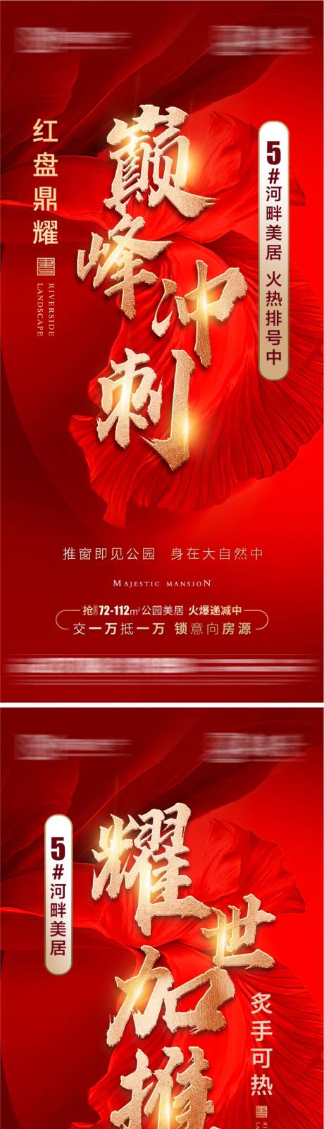 源文件下载【地产加推系列海报】编号：73330010548144472