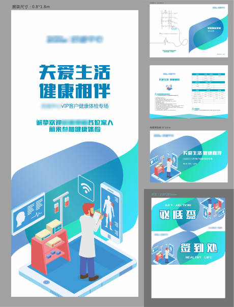 源文件下载【健康医疗体检海报】编号：82380010570762084
