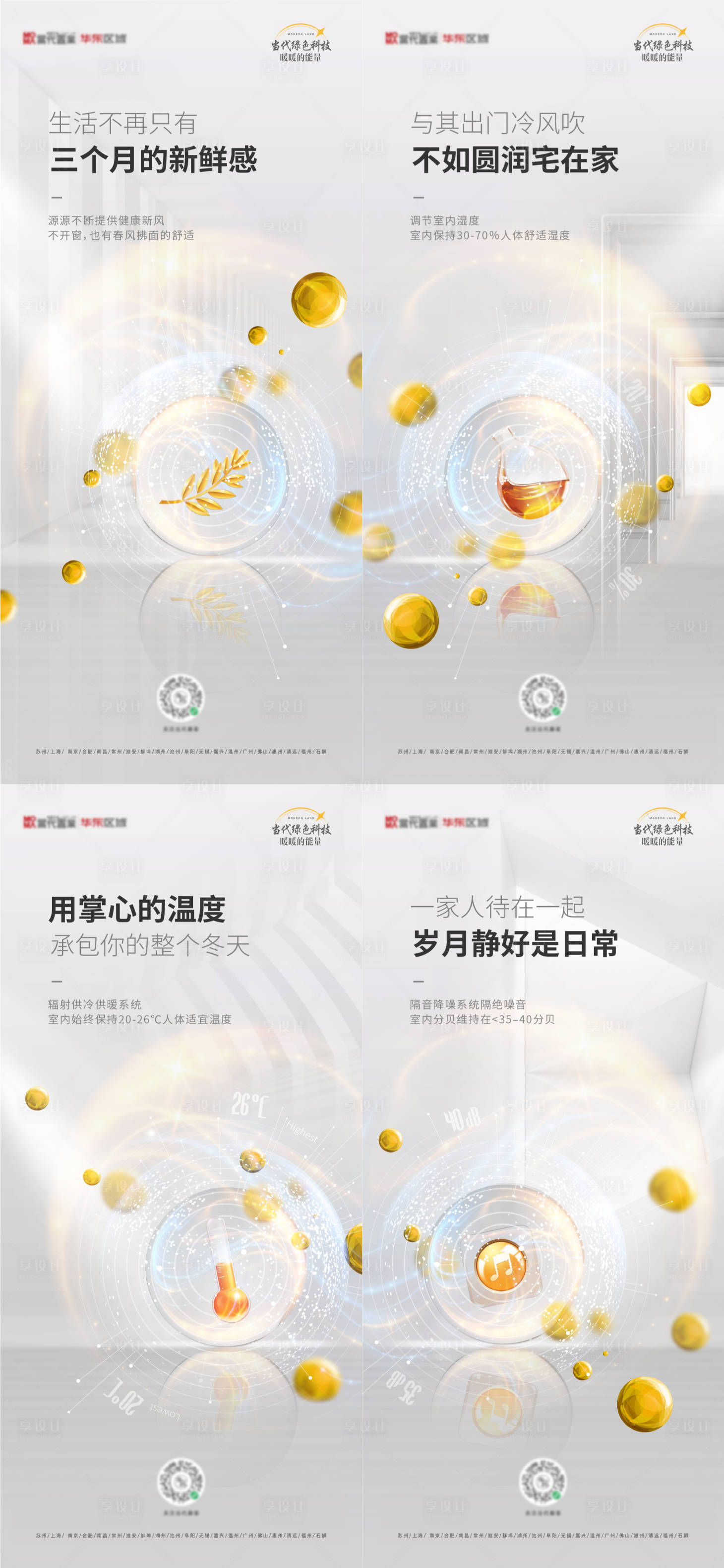 源文件下載【享設計】搜索編號：38700010671701817【智能家居價值點海報】