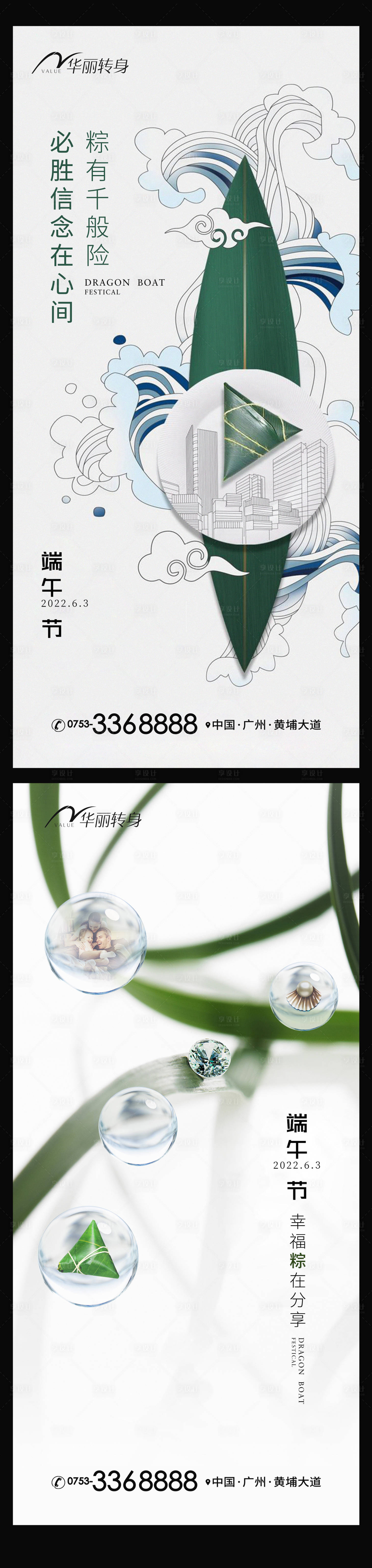源文件下载【享设计】搜索编号：22740010327454657【端午节节气海报】