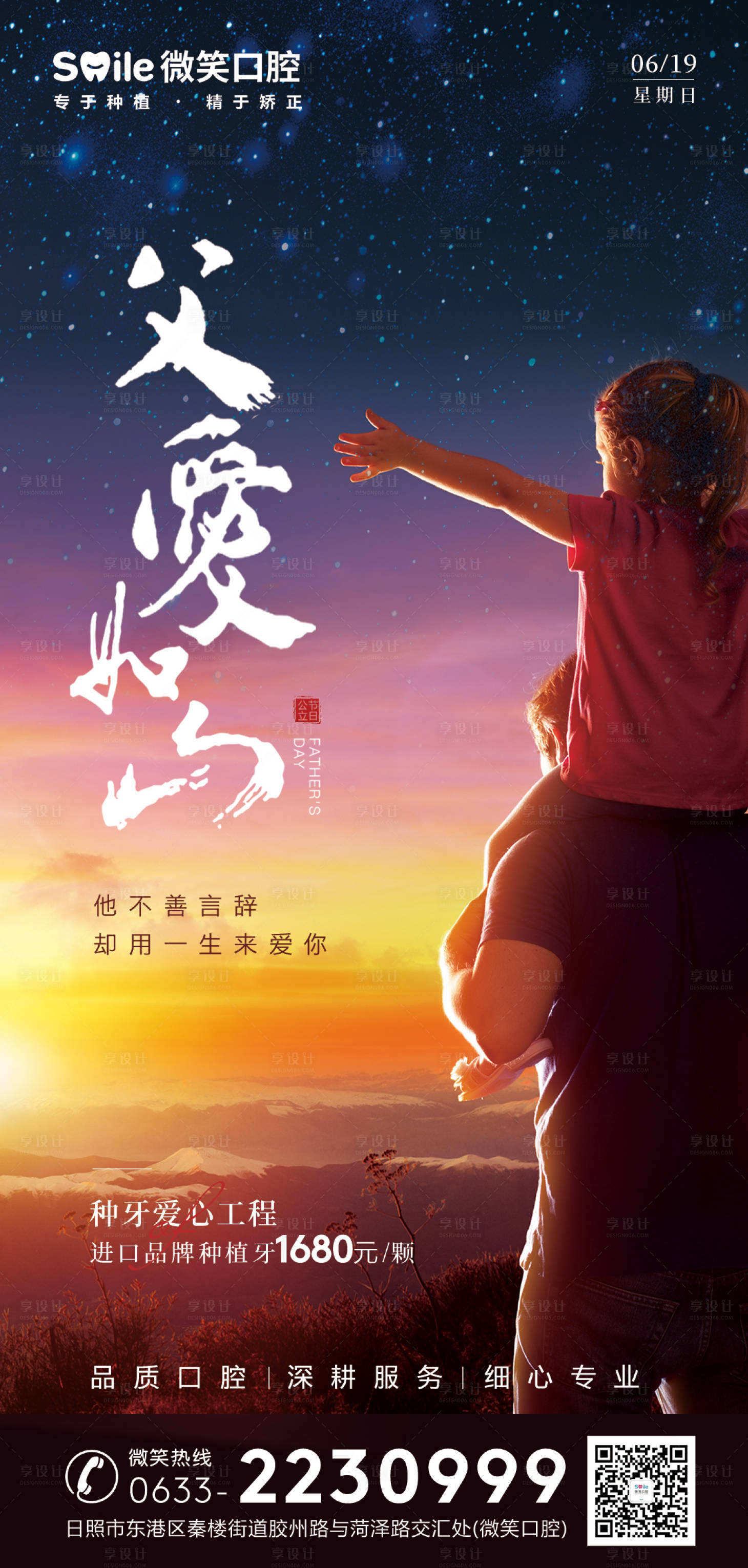 源文件下载【享设计】搜索编号：67310010460438956【父亲节口腔医院海报】