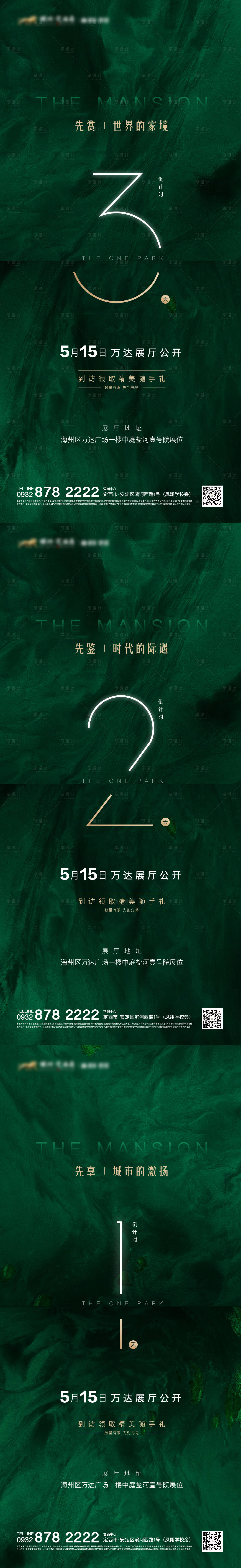 源文件下载【享设计】搜索编号：30220010402536286【地产倒计时海报】