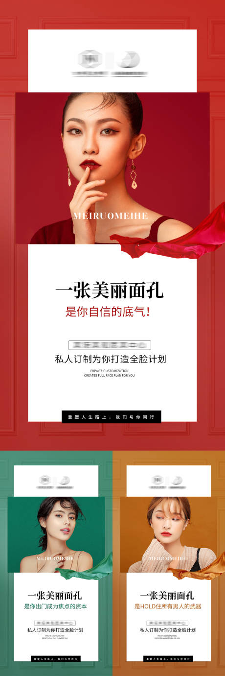 源文件下载【医美整形系列海报】编号：51700010366404682