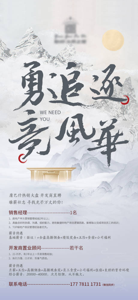 源文件下载【地产招聘海报】编号：93880010330966582