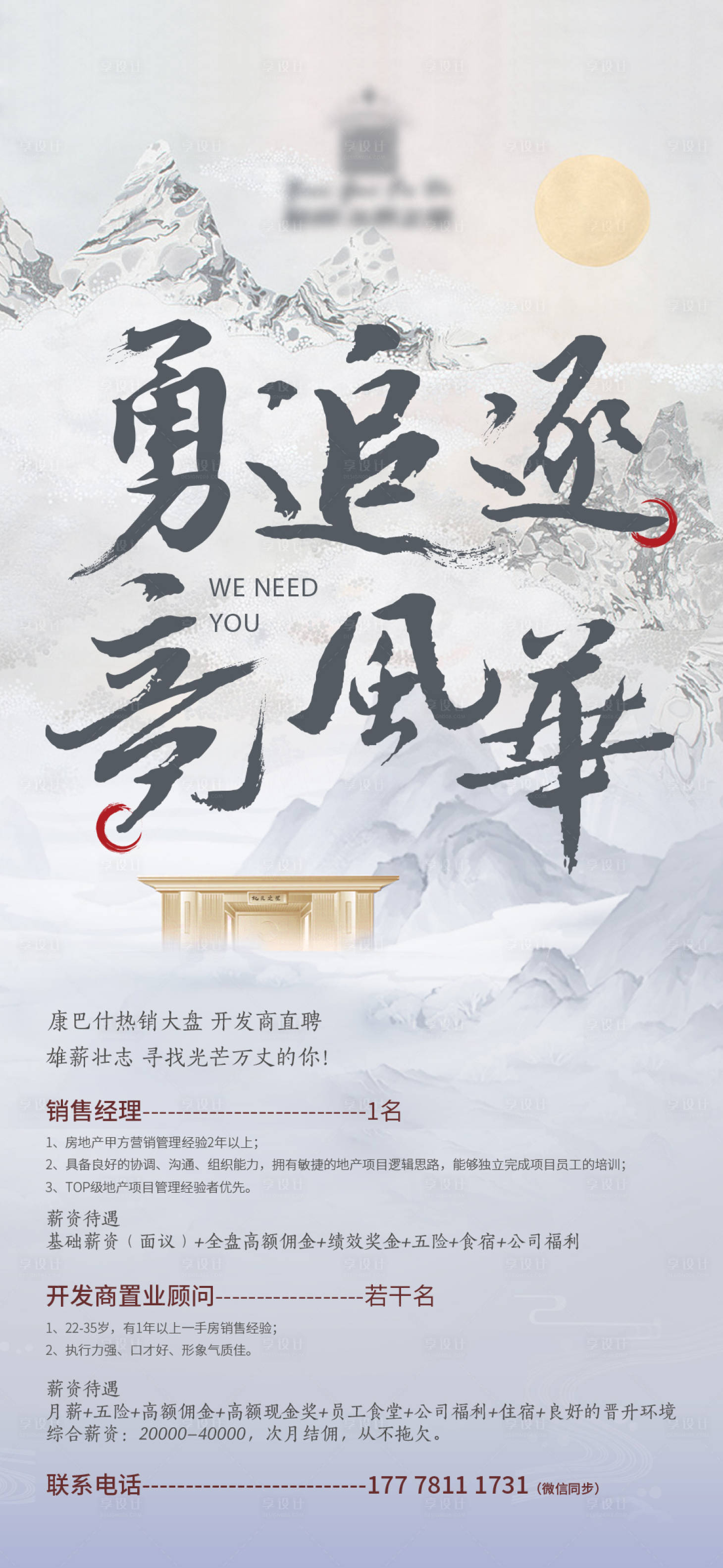 源文件下載【地產招聘海報】編號：93880010330966582