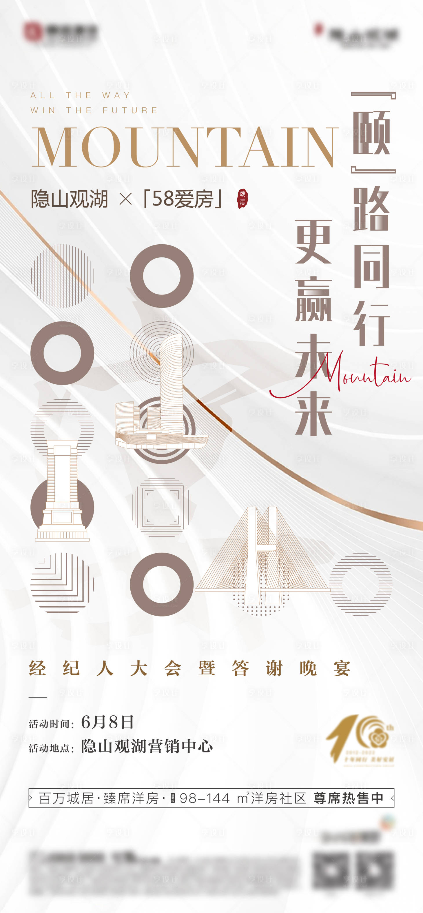 源文件下载【享设计】搜索编号：20030010387465071【地产经纪人宴会海报】