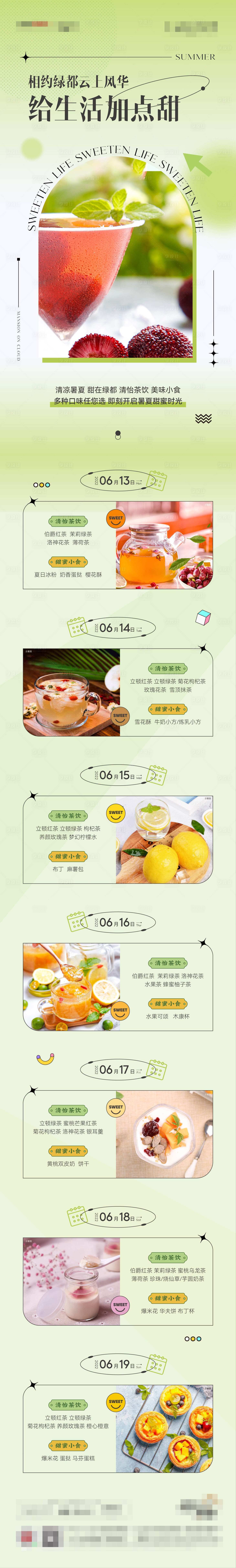 源文件下載【享設(shè)計】搜索編號：34420010758101410【售樓部茶水單】
