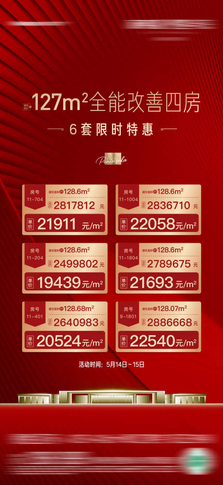 源文件下载【房地产红金特价房源海报】编号：28130010320688656