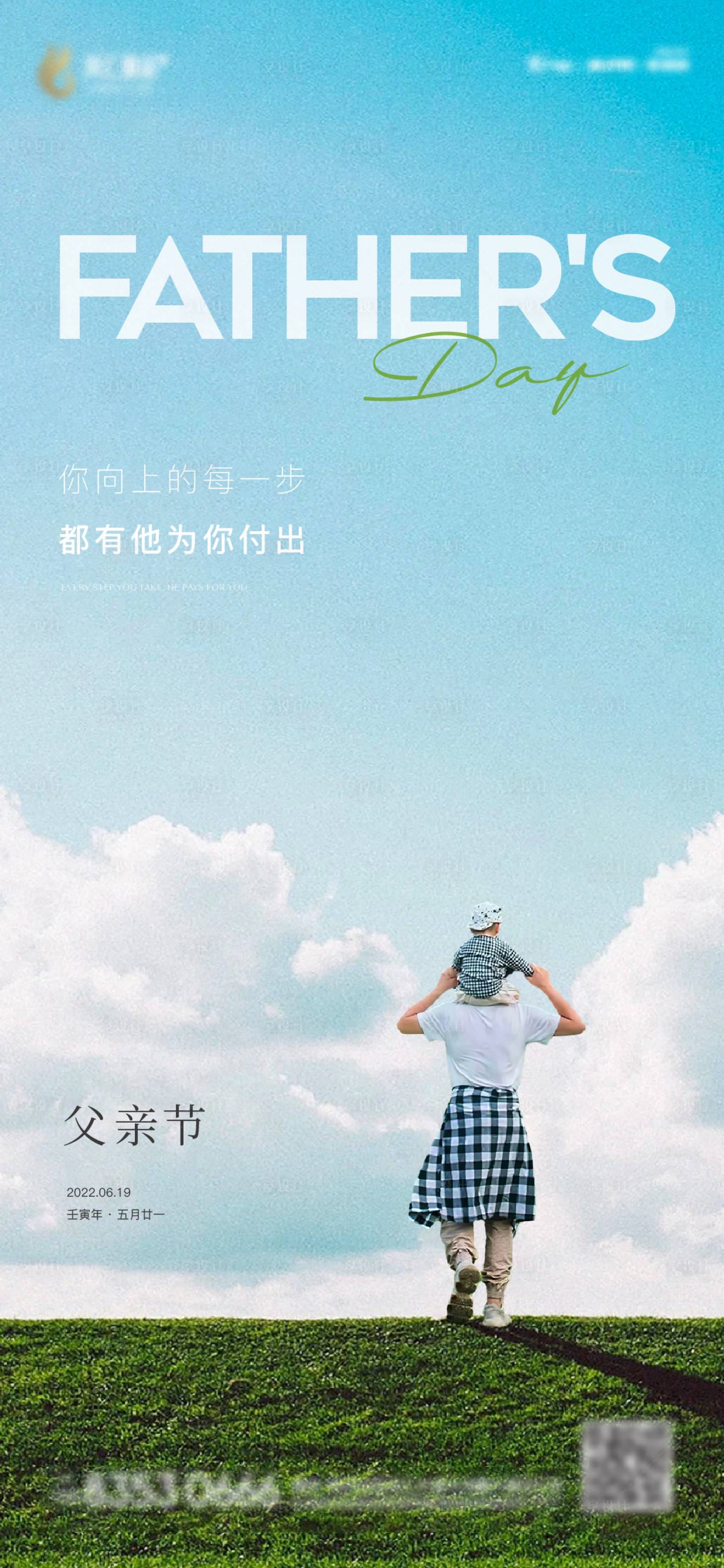 源文件下载【地产父亲节微信海报】编号：22490010581627023