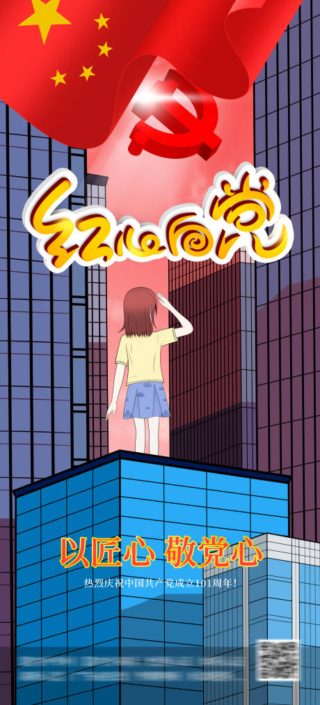 源文件下载【享设计】搜索编号：66320010759699948【建党节海报】